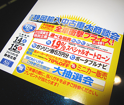 第12回静岡輸入中古車大商談会