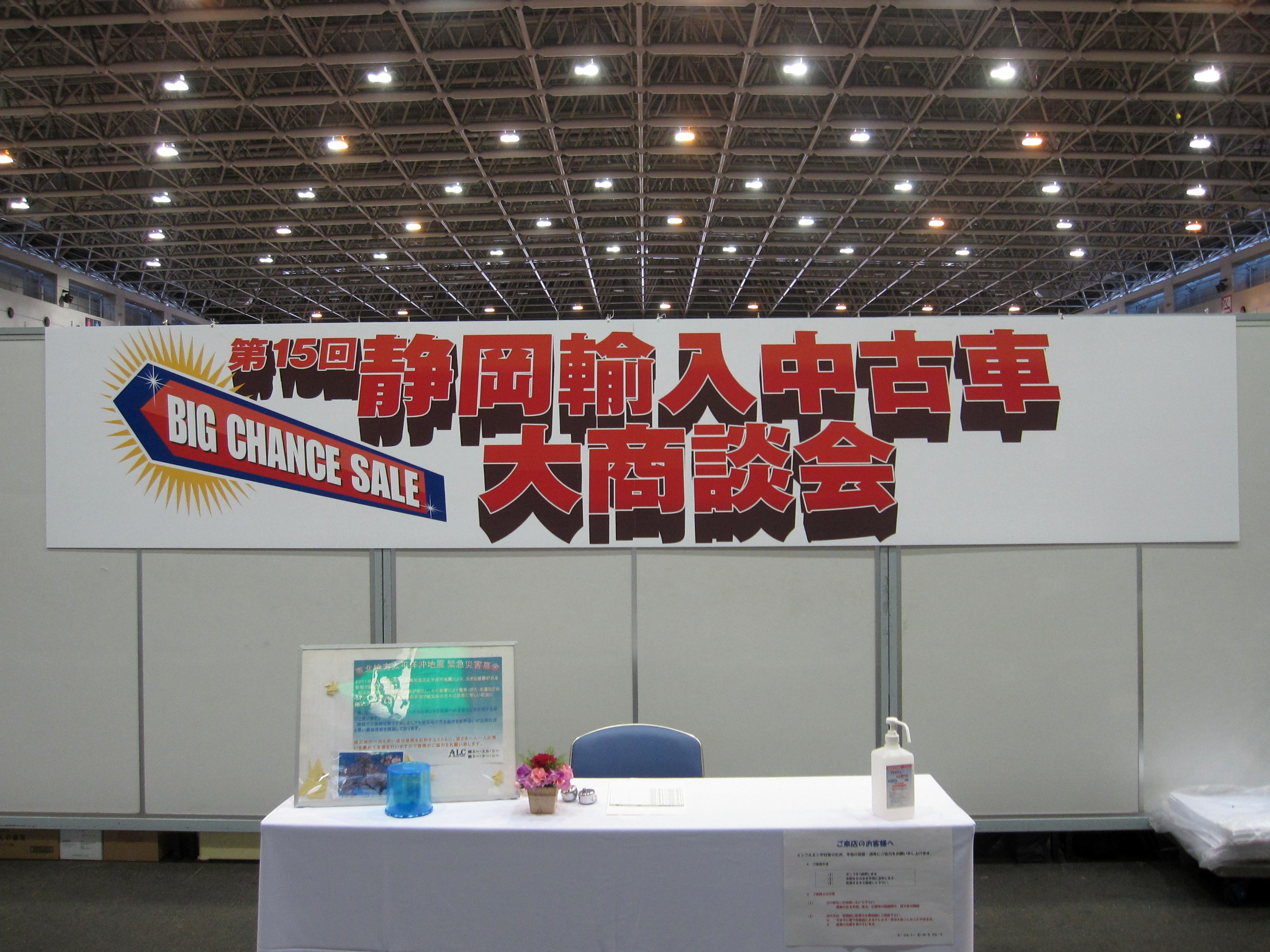 輸入中古車大商談会