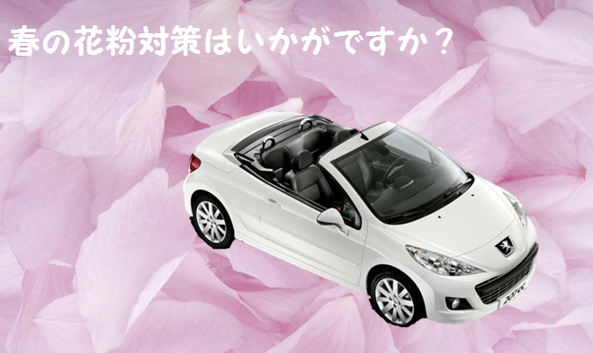 花粉対策！！