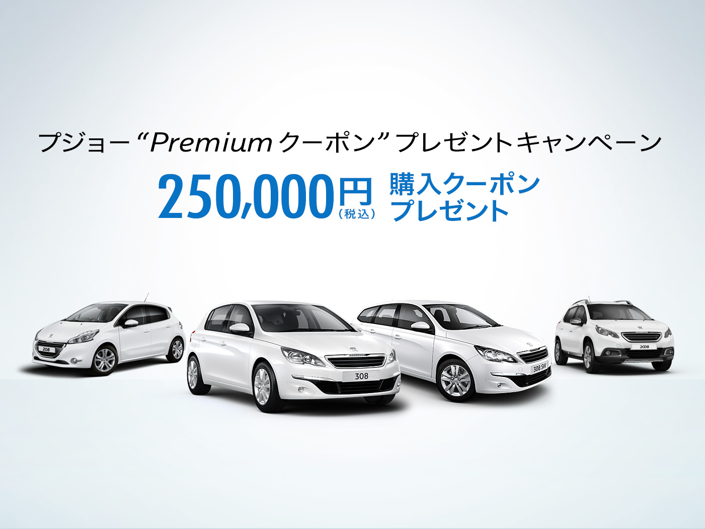 ９月決算フェア＆Premiumクーポン　開催中！