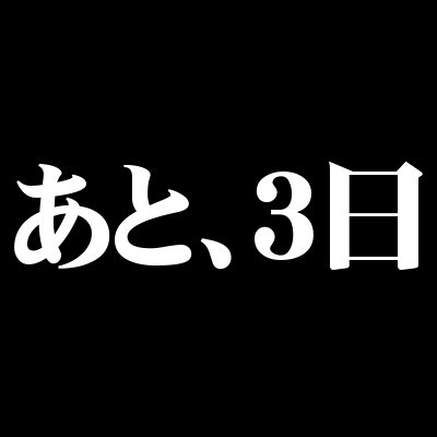 決算ＳＡＬＥ終了まで...