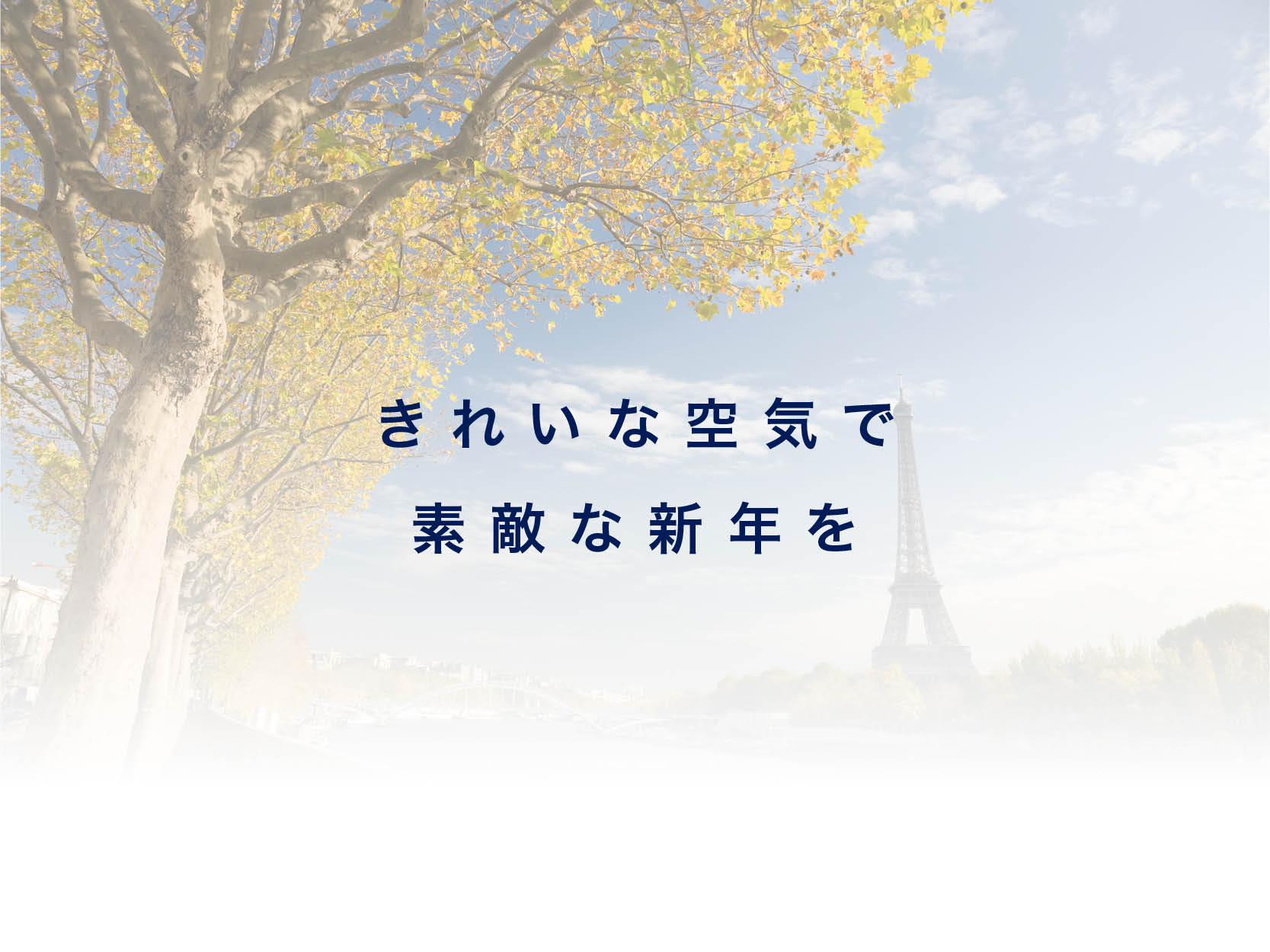 【エアフレッシュナーキャンペーン】