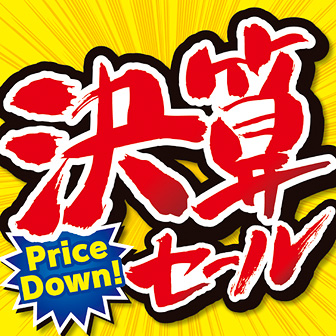 決算キャンペーン開催中！