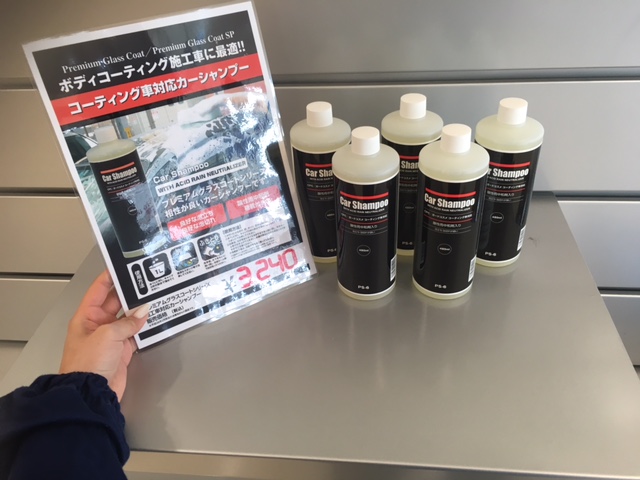 コーティングカー対応シャンプー
