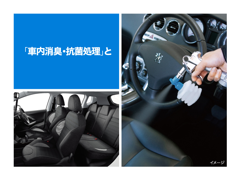 エアフレッシュナー キャンペーン