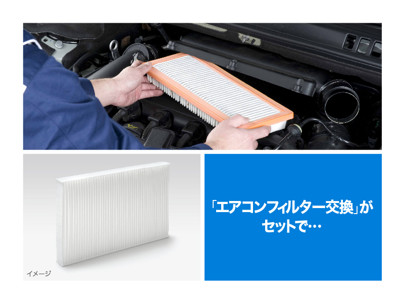 エアフレッシュナー キャンペーン