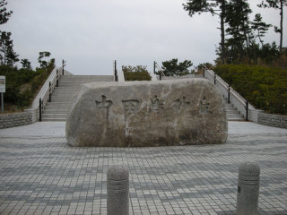 ★中田島砂丘★