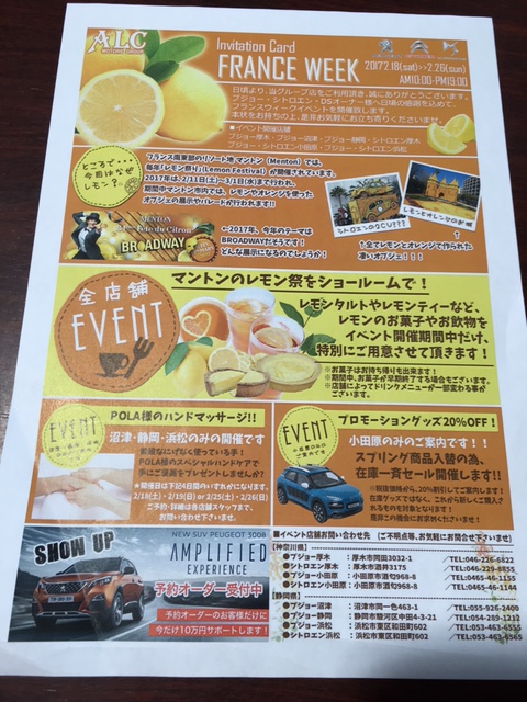 ★FRANCE WEEK開催（2/18～2/25）★