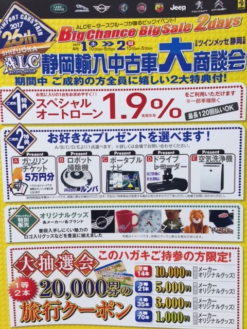 ★今週末はツインメッセ静岡へ★