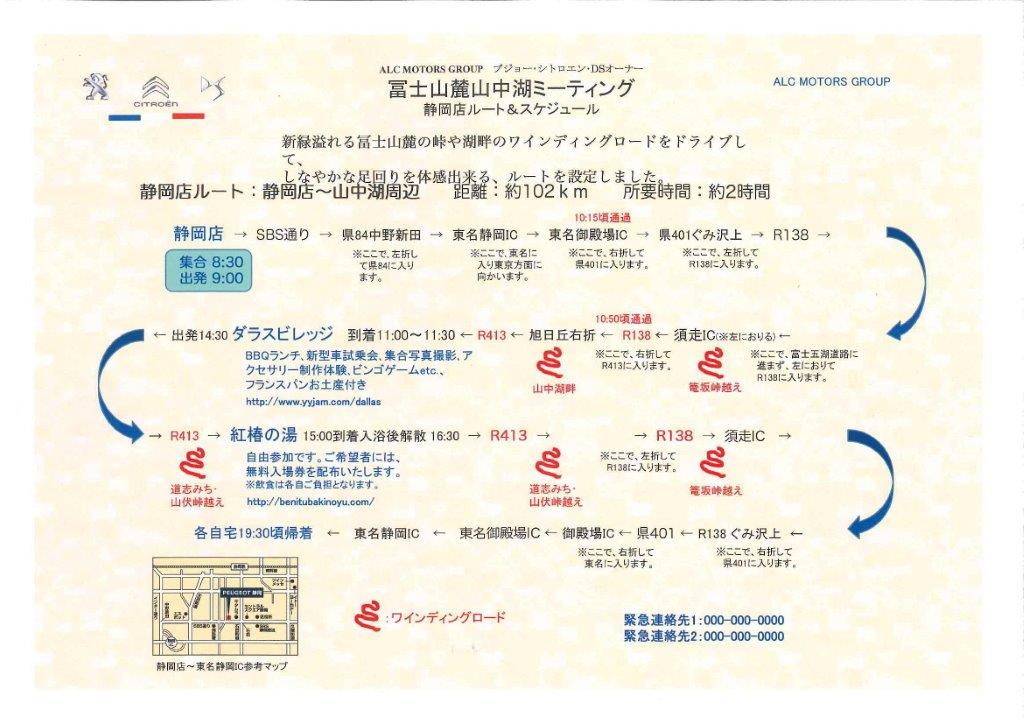 50組限定！！富士山麓山中湖ミーティング