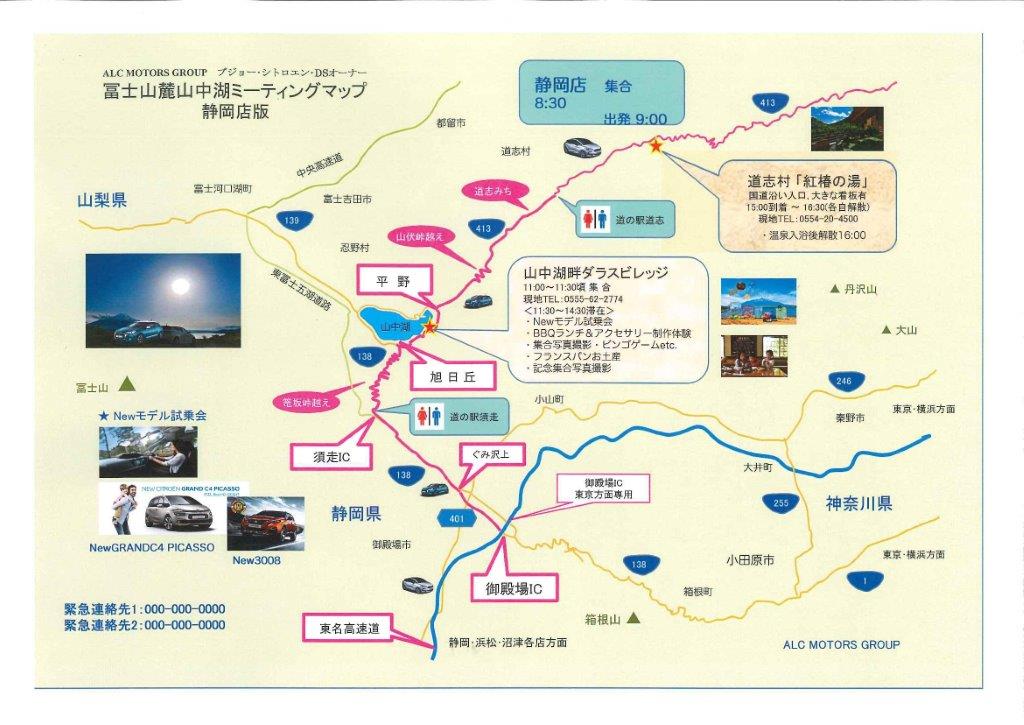 50組限定！！富士山麓山中湖ミーティング