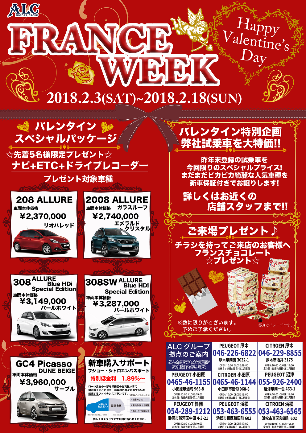 ★FRANCE WEEK開催（2/3～2/18）★