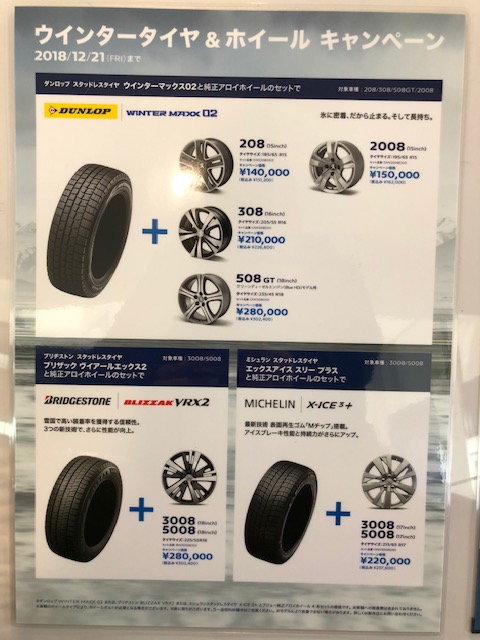 ★ウインタータイヤ&ホイールキャンペーン★
