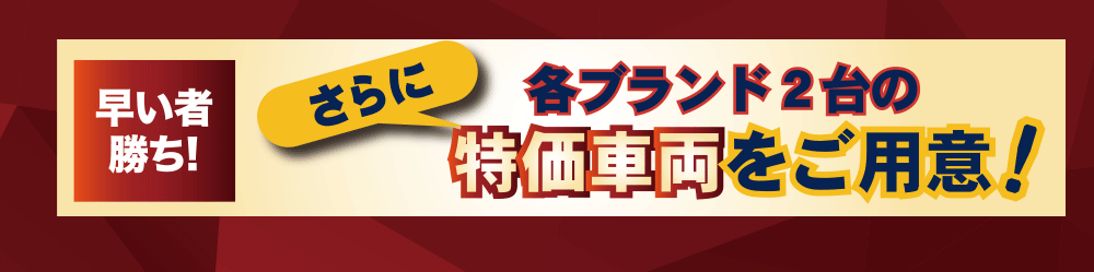 ★※予告　輸入車アウトレットフェアinツインメッセ静岡★