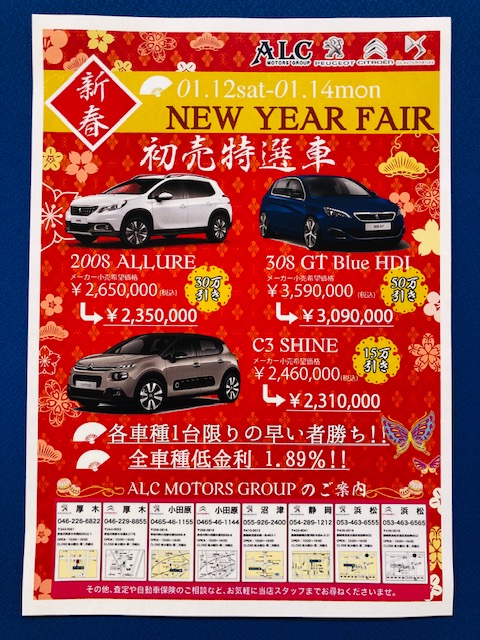 ☆NEW YEAR FAIRのご案内☆