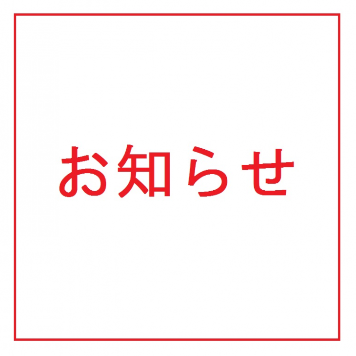 ※定休日変更のお知らせ※