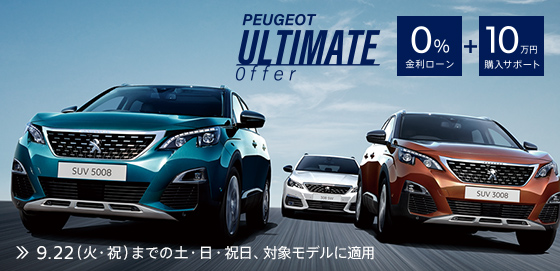 ☆PEUGEOT ULTIMATE offer☆