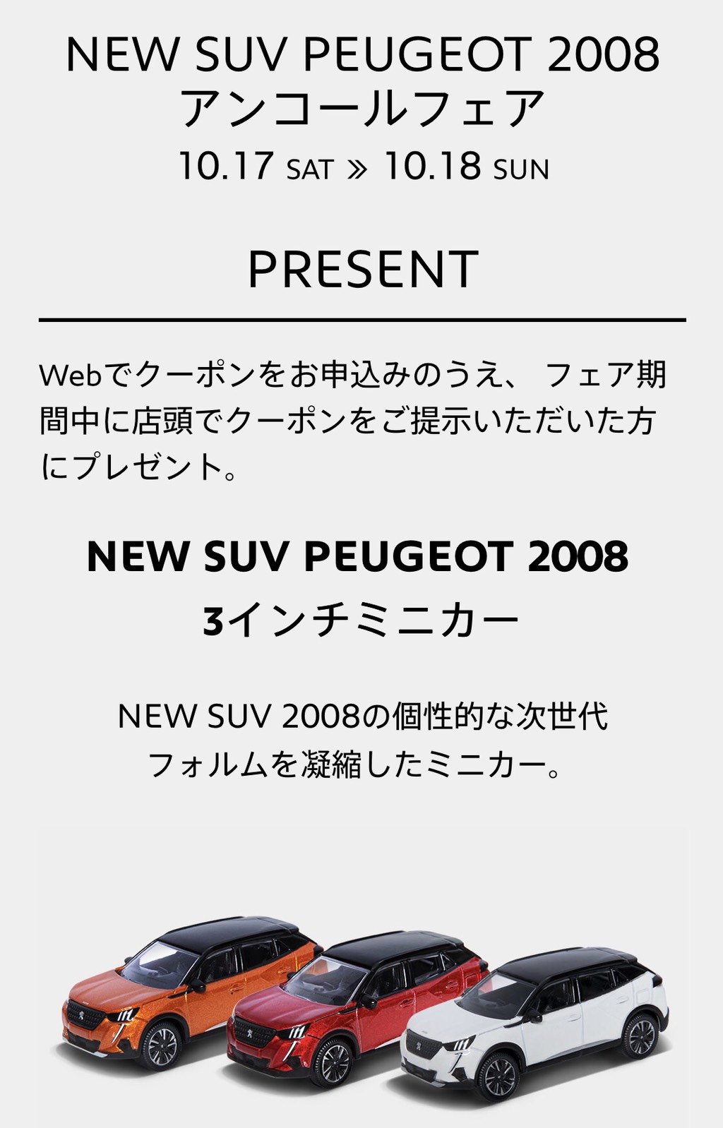 ☆NEW SUV 2008ミニカー配布終了☆