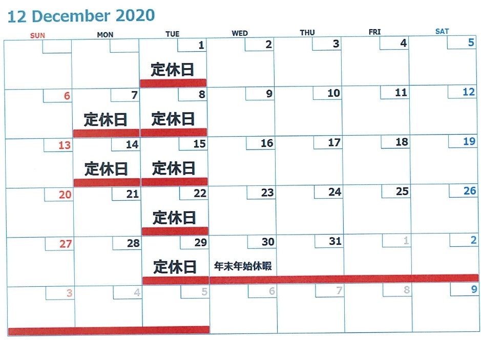 ☆12月定休日・年末年始休業のご案内☆