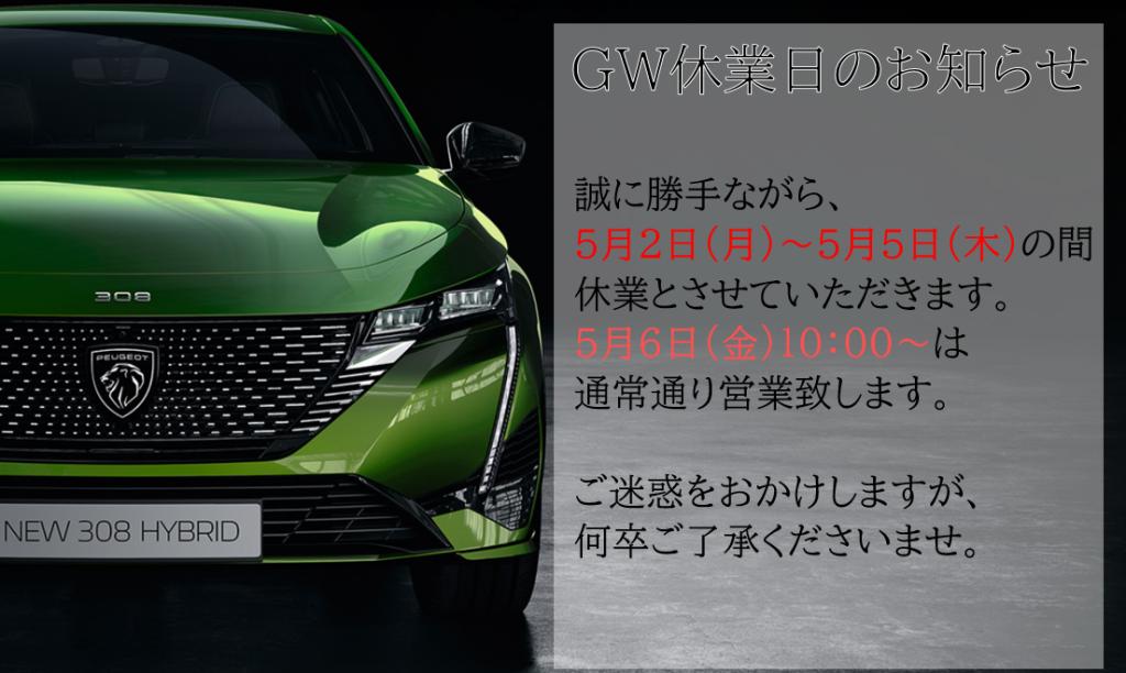 °˖✧GW休業日のお知らせ✧˖°