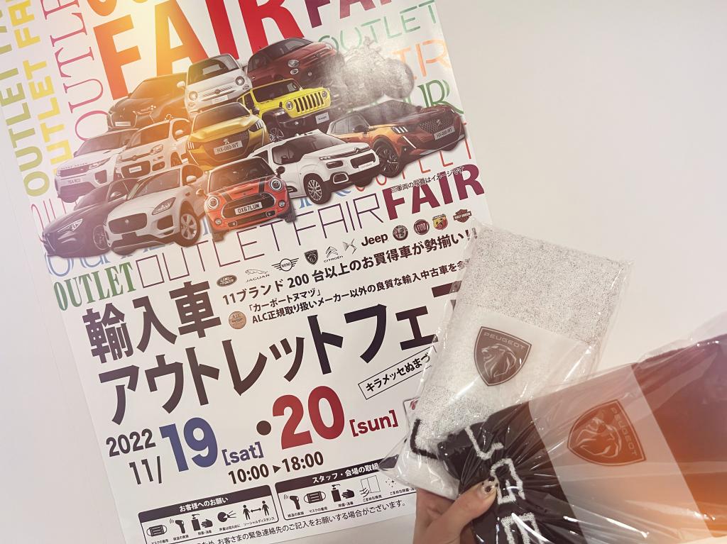 °˖✧輸入車アウトレットフェア✧˖°
