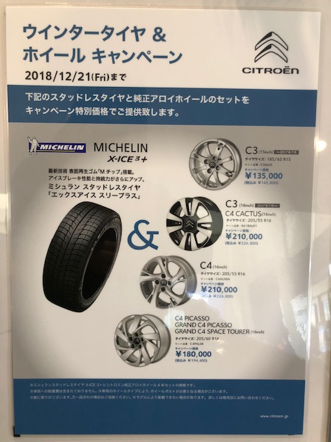 ★ウインタータイヤ&ホイールキャンペーン★