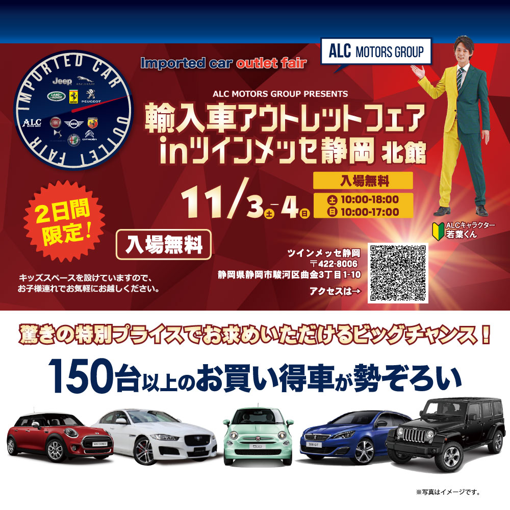 ★※予告　輸入車アウトレットフェアinツインメッセ静岡★