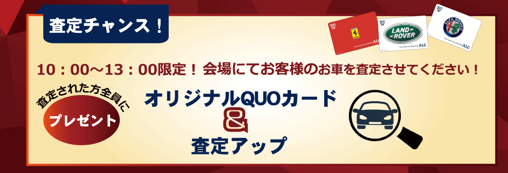 ★※予告　輸入車アウトレットフェアinツインメッセ静岡★