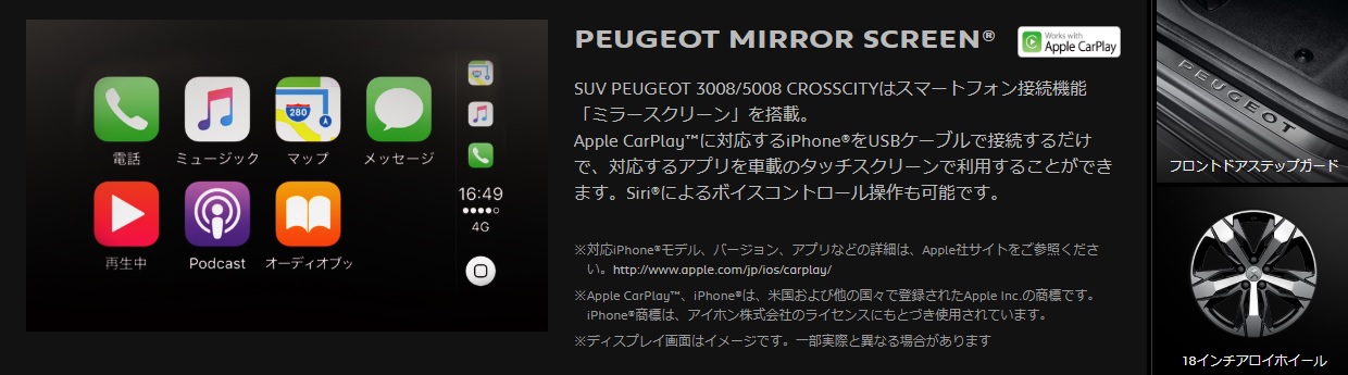 ☆PEUGEOT 3008/5008 CROSSCITY☆