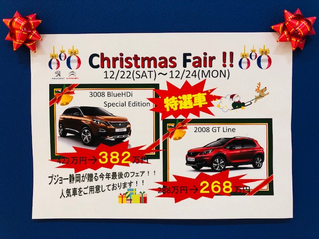 ☆クリスマスフェアのご案内☆