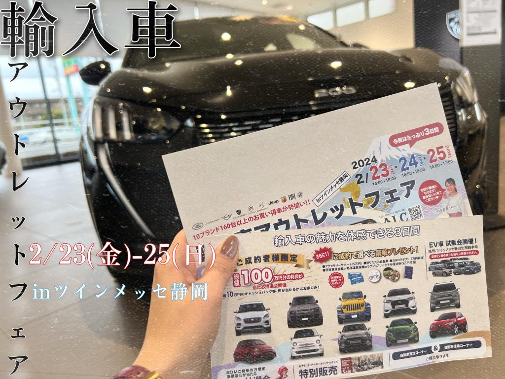 °˖✧輸入車アウトレットフェア✧˖°