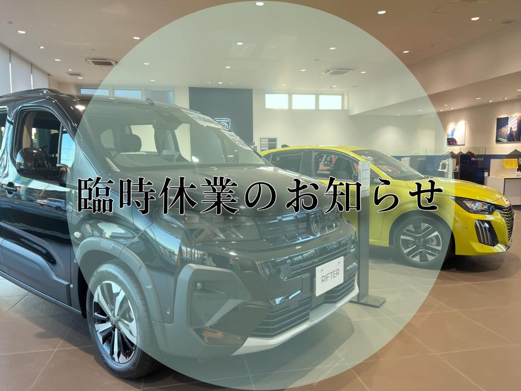 °˖✧臨時休業のお知らせ✧˖°