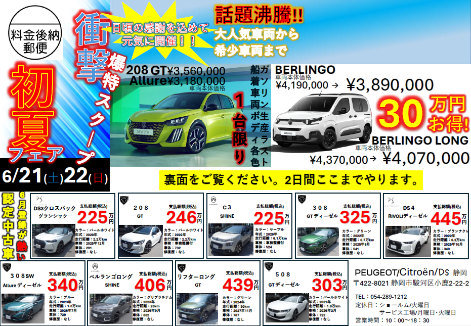 店舗イベント開催！　6/21(土)22(日)