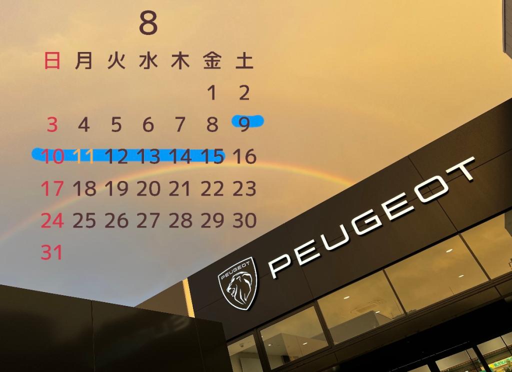 夏季休暇のお知らせ