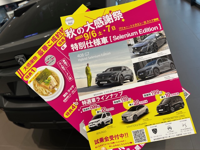 ショールムイベント　≫9/6(土)7(日)