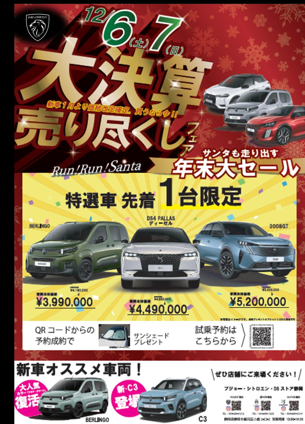 店舗イベント開催　12/6(土)7(日)