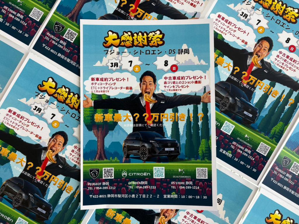 ショールームイベント【大感謝祭】　3/7(土)≫8(日)