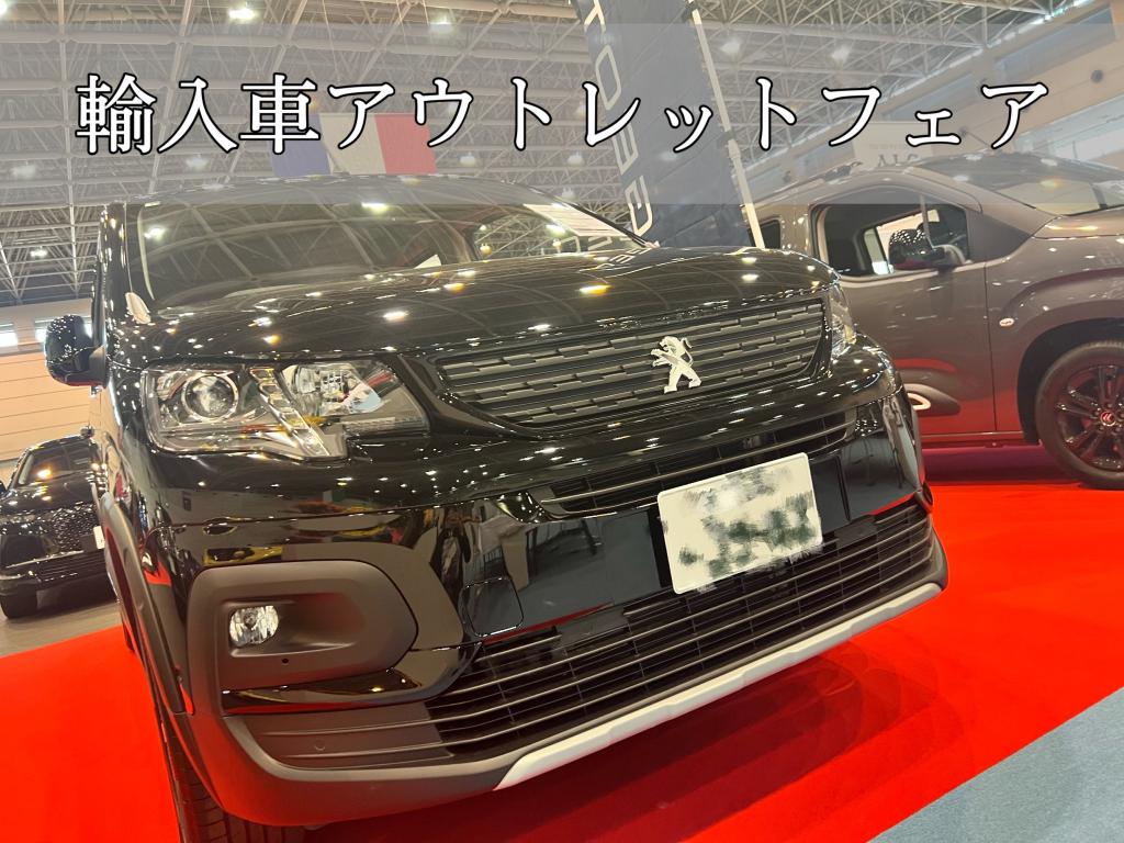 °˖✧輸入車アウトレットフェア✧˖°