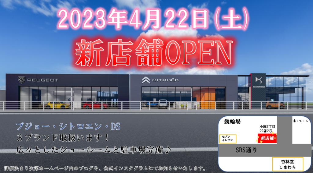 °˖✧新店舗オープンのご案内✧˖°
