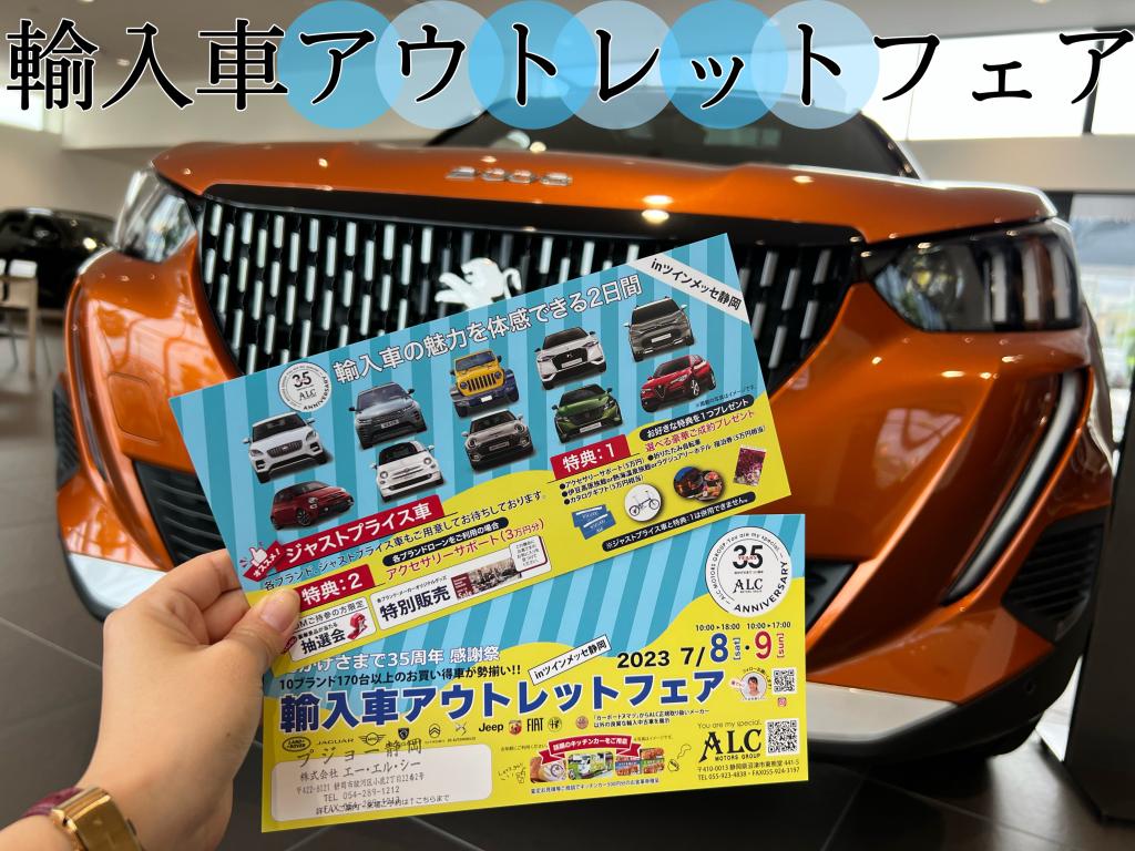 °˖✧輸入車アウトレットフェア✧˖°