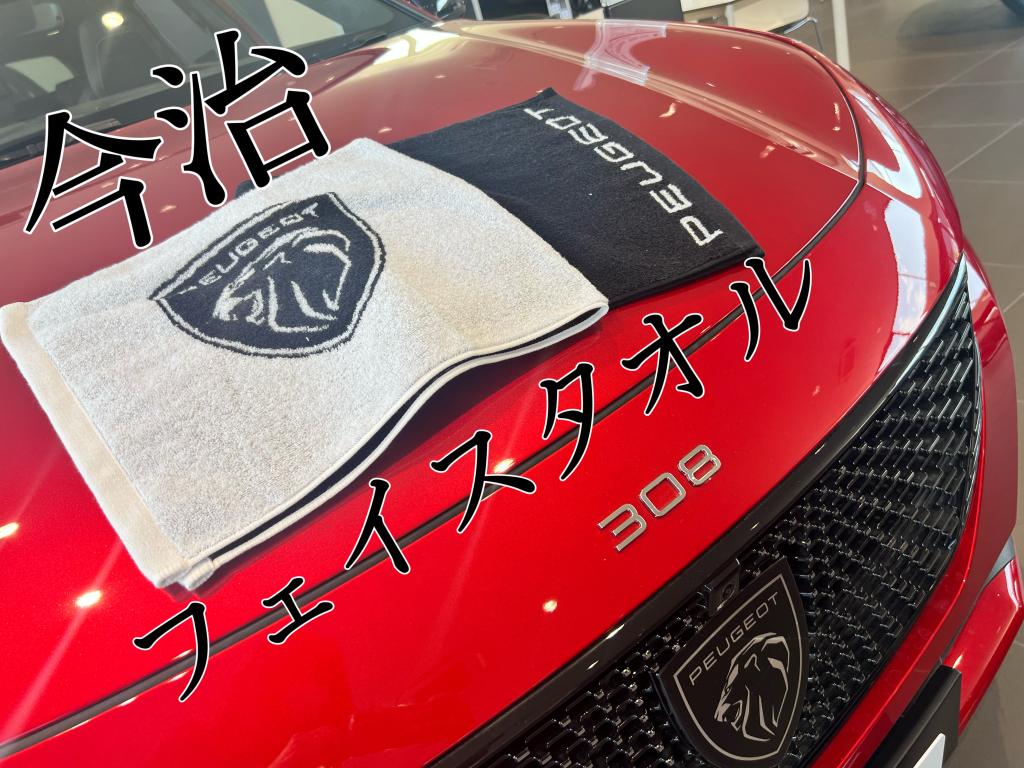 °˖✧プジョー　今治タオル ✧˖°