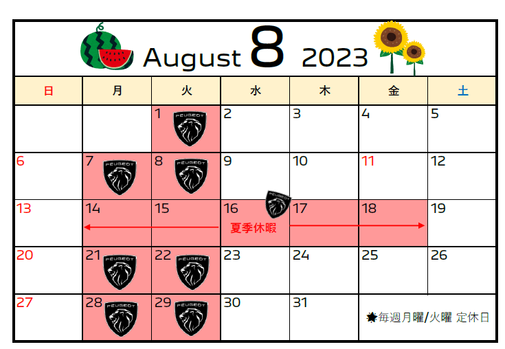 °˖✧夏季休暇のお知らせ✧˖°