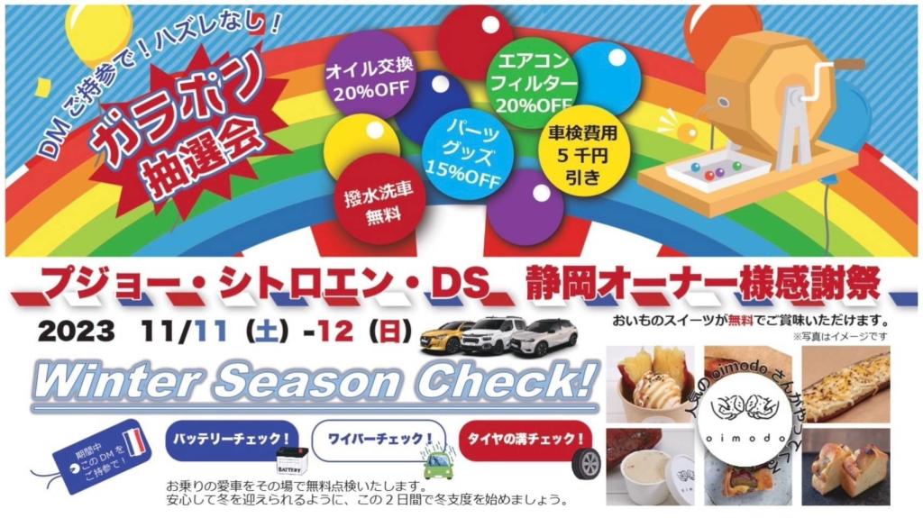 °˖✧オーナー様感謝祭✧˖°