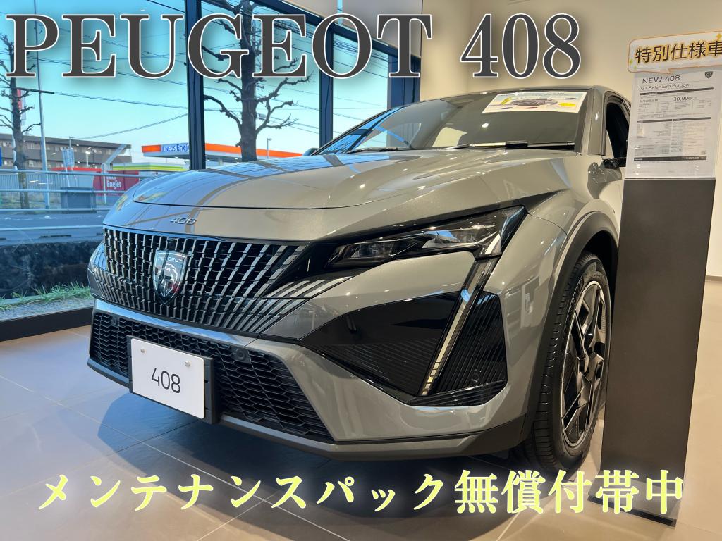 °˖✧PEUGEOT408✧˖°