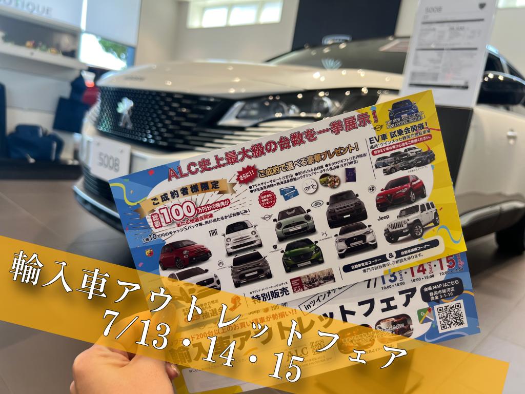 °˖✧輸入車アウトレットフェア✧˖°