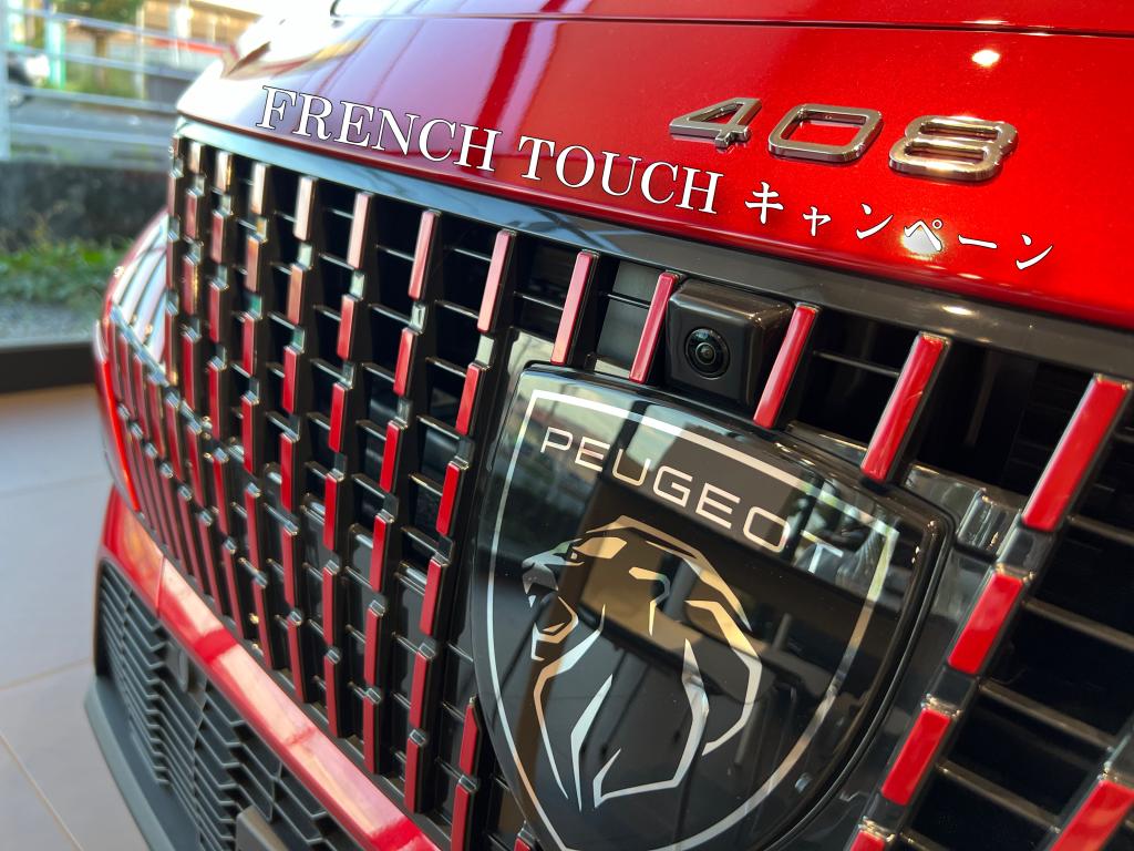 °˖✧FRENCHTOUCH キャンペーン✧˖°