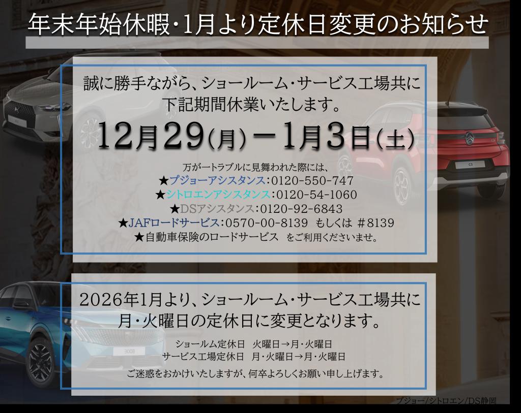 年末年始休業日・1月より定休日変更のお知らせ